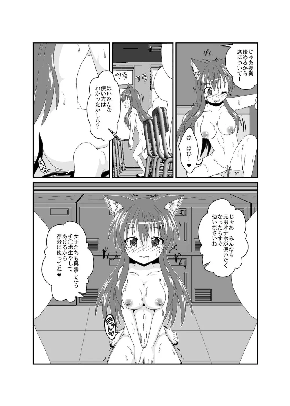 on'na to shite no shin sei katsu H [C 101] - page19