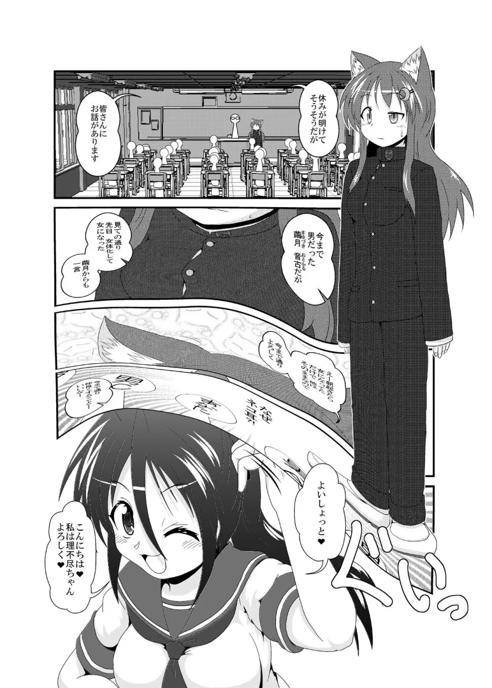 on'na to shite no shin sei katsu H [C 101] - page2