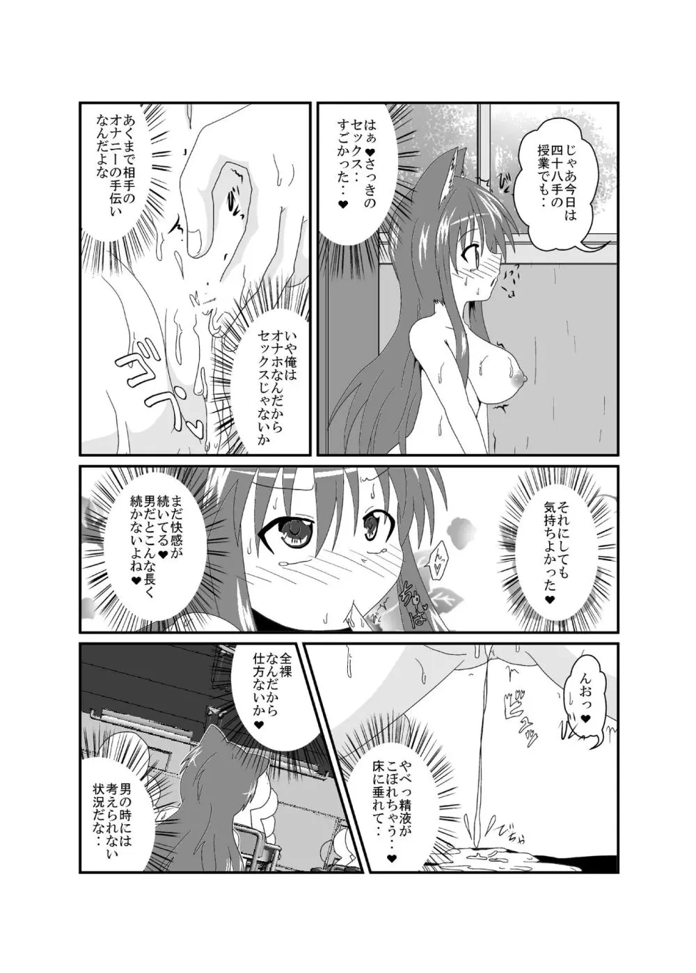 on'na to shite no shin sei katsu H [C 101] - page20
