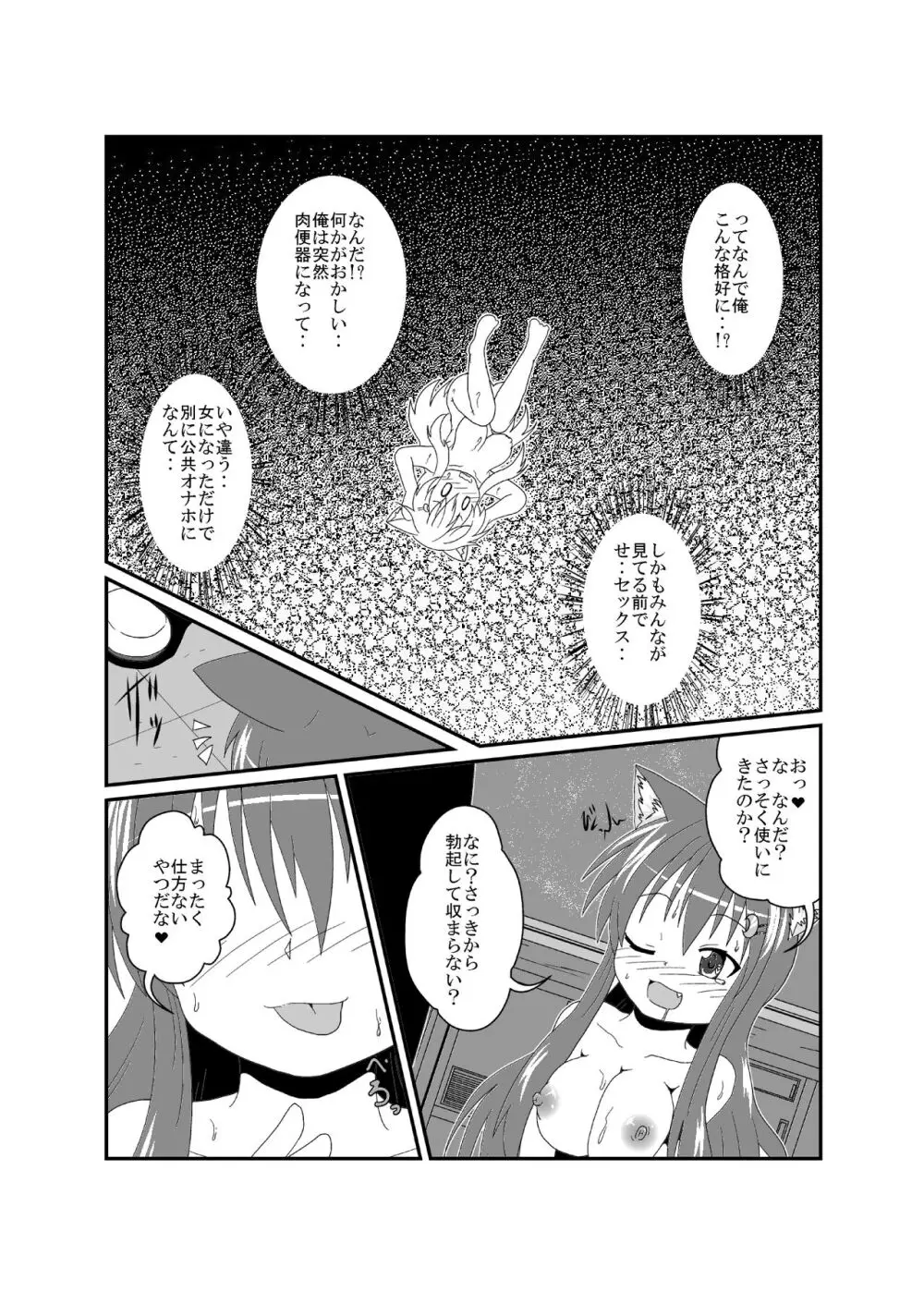 on'na to shite no shin sei katsu H [C 101] - page21