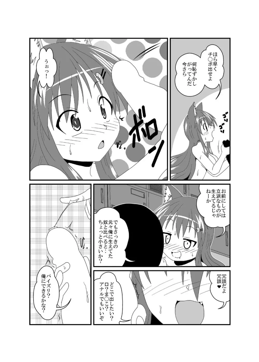 on'na to shite no shin sei katsu H [C 101] - page22