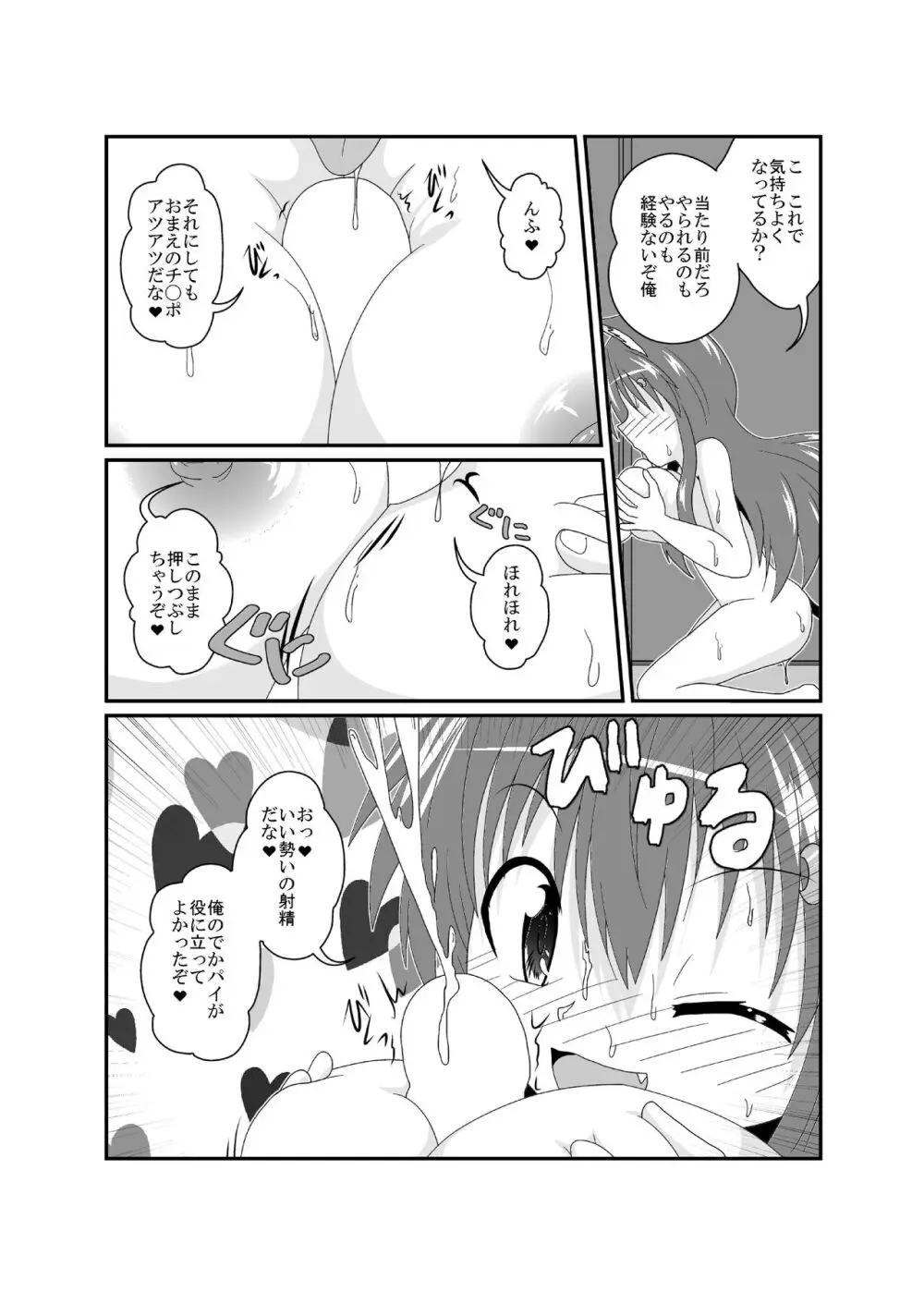 on'na to shite no shin sei katsu H [C 101] - page24