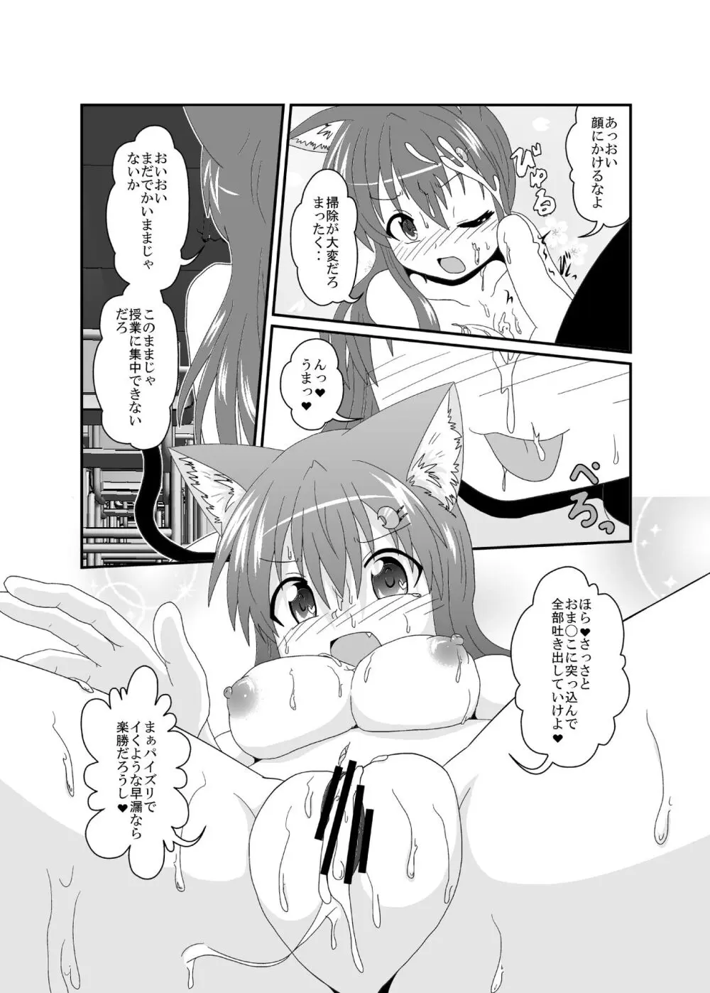 on'na to shite no shin sei katsu H [C 101] - page25