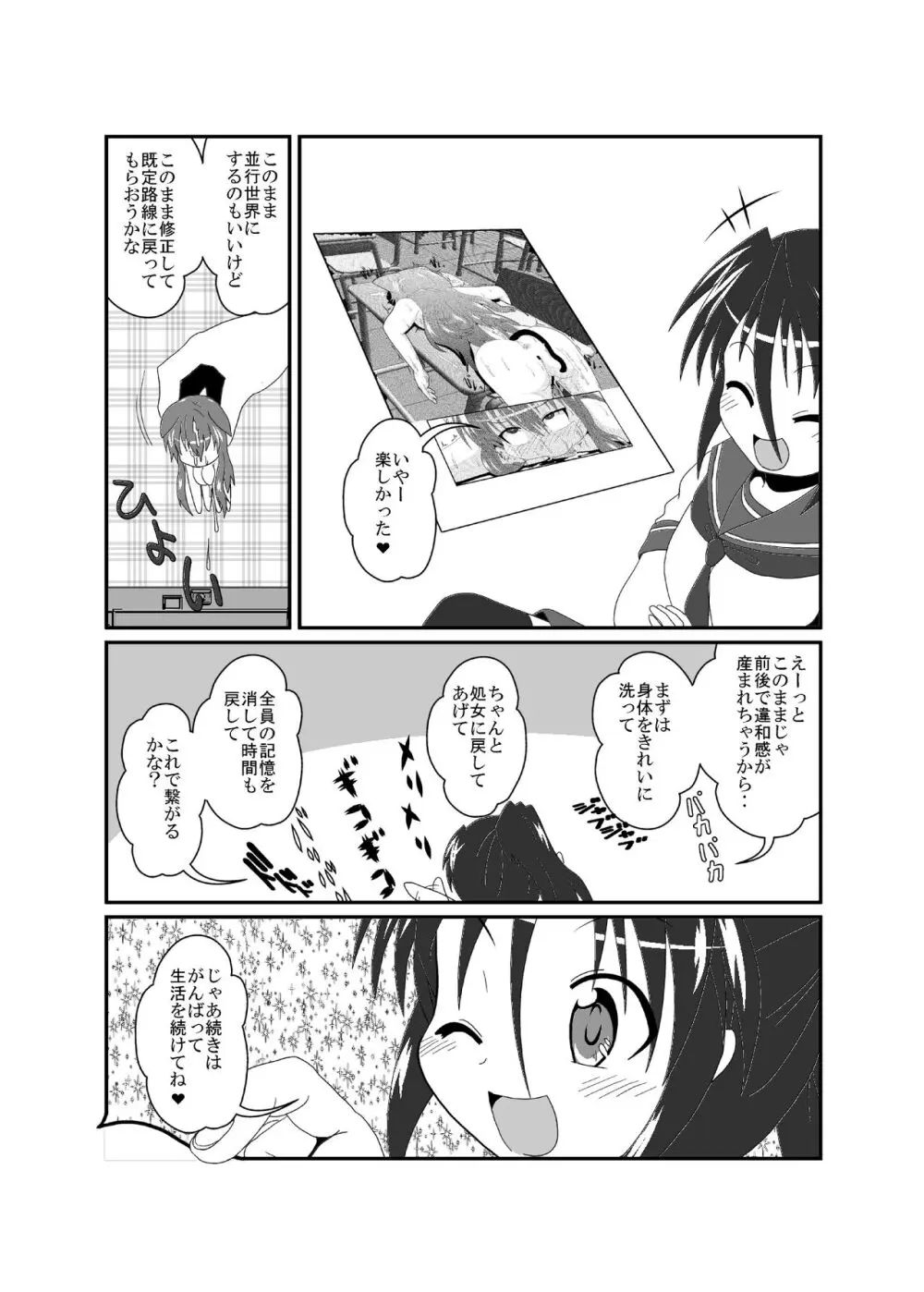on'na to shite no shin sei katsu H [C 101] - page27