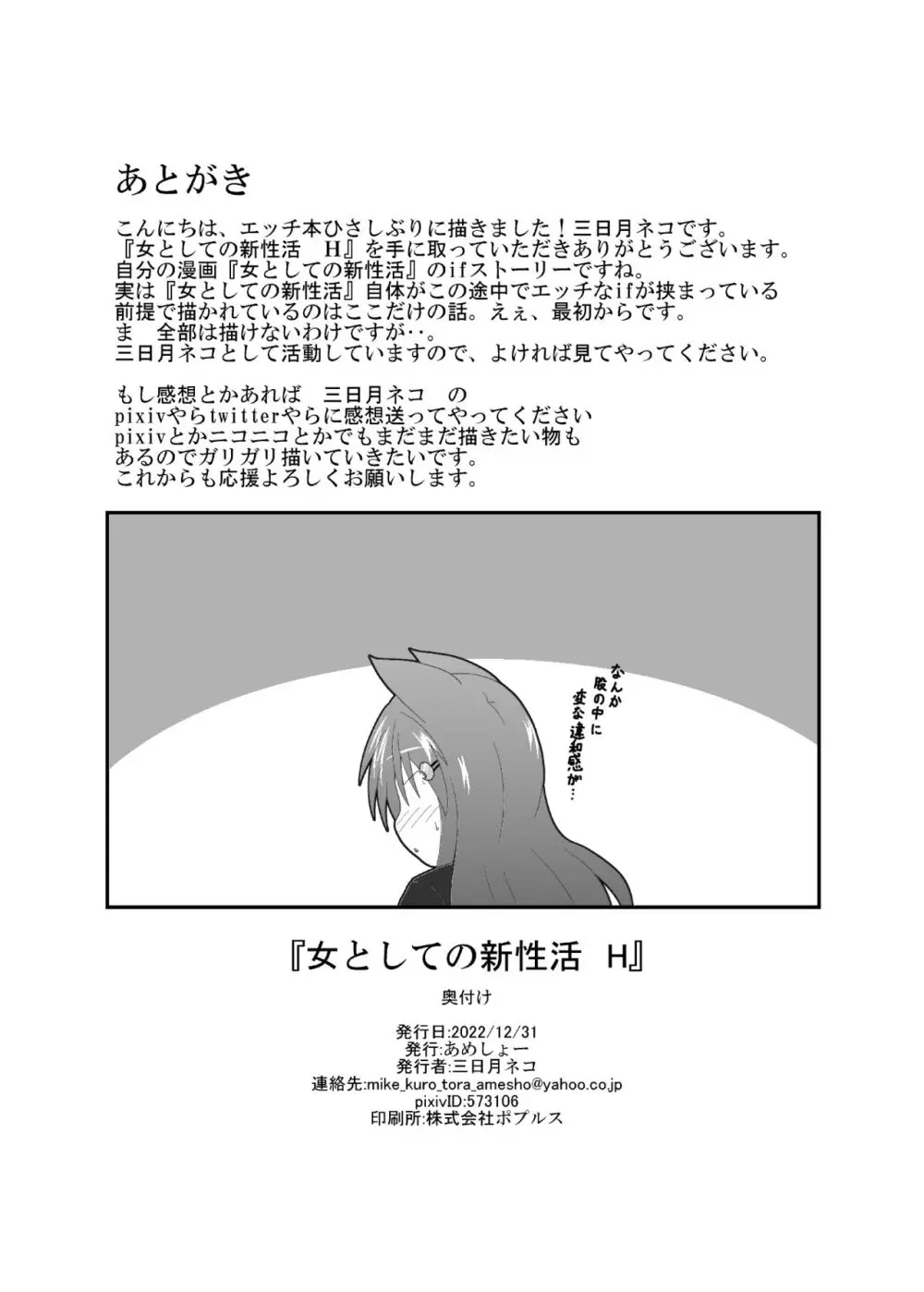 on'na to shite no shin sei katsu H [C 101] - page29