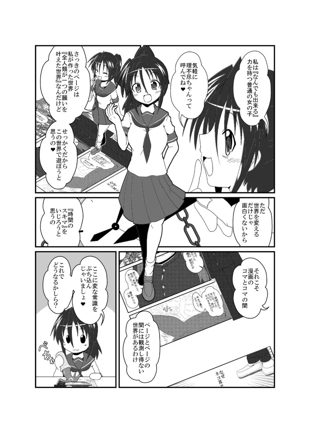 on'na to shite no shin sei katsu H [C 101] - page3