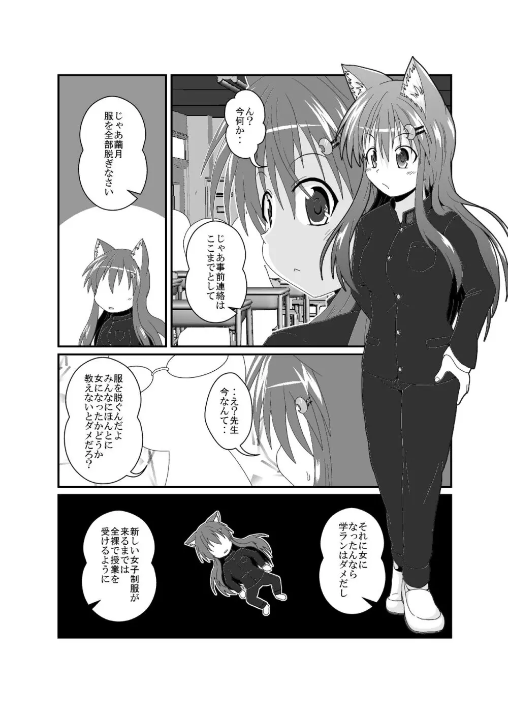on'na to shite no shin sei katsu H [C 101] - page4