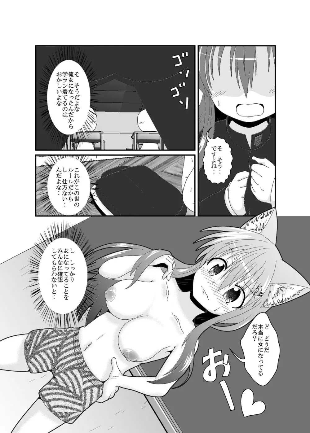 on'na to shite no shin sei katsu H [C 101] - page5