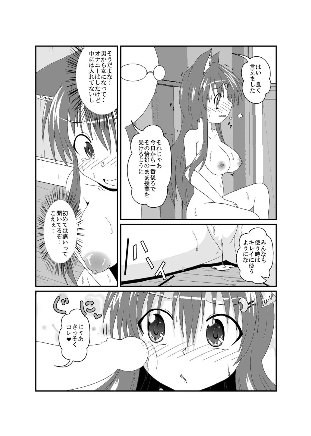on'na to shite no shin sei katsu H [C 101] - page7
