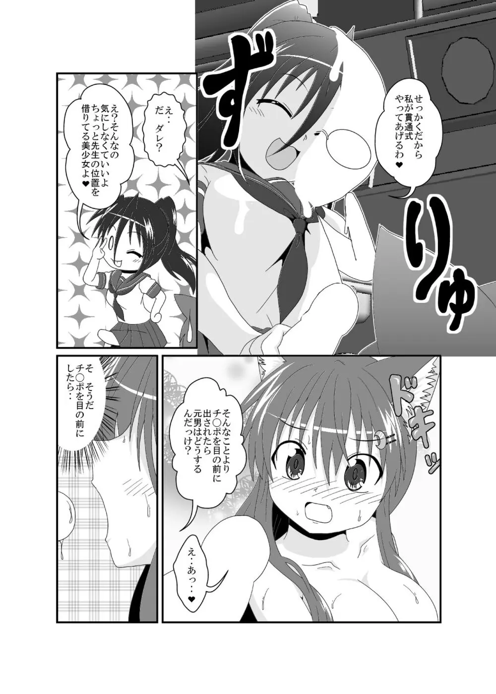 on'na to shite no shin sei katsu H [C 101] - page8