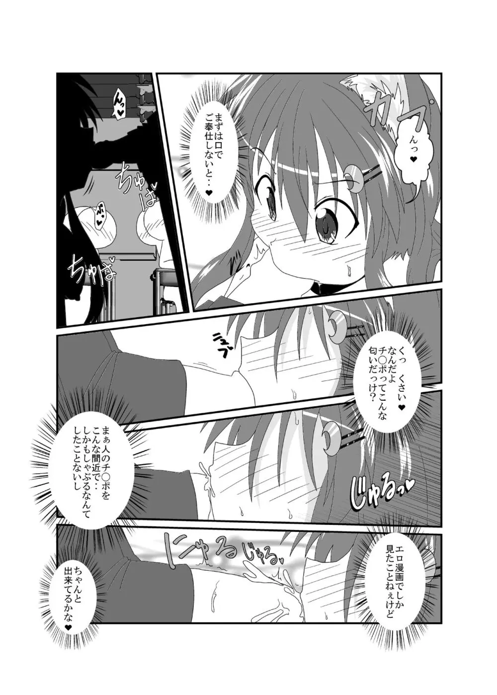on'na to shite no shin sei katsu H [C 101] - page9