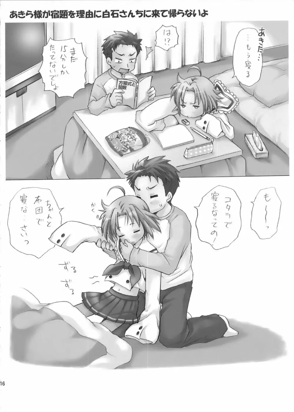 あきら様が宿題を理由に白石さんちから帰らないよ 完全版 - page17