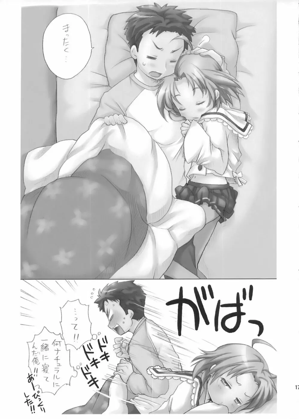 あきら様が宿題を理由に白石さんちから帰らないよ 完全版 - page18