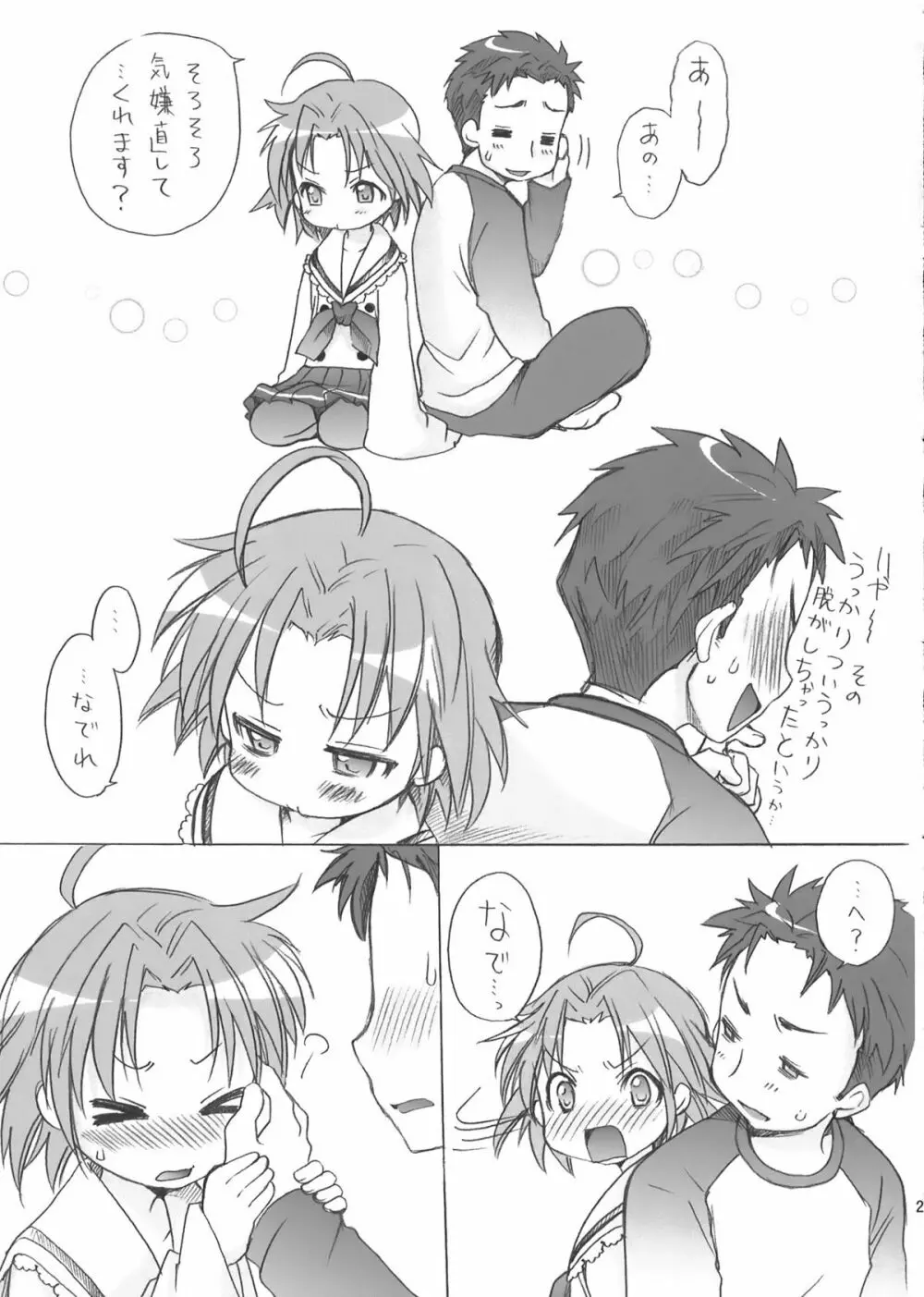 あきら様が宿題を理由に白石さんちから帰らないよ 完全版 - page22