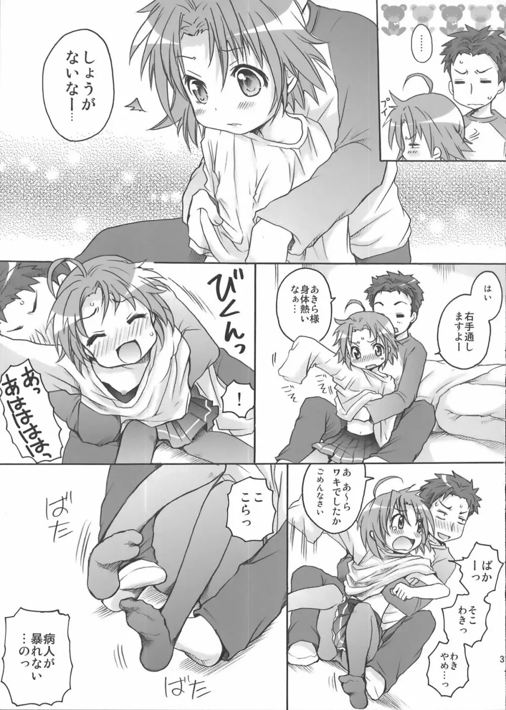 あきら様が宿題を理由に白石さんちから帰らないよ 完全版 - page32