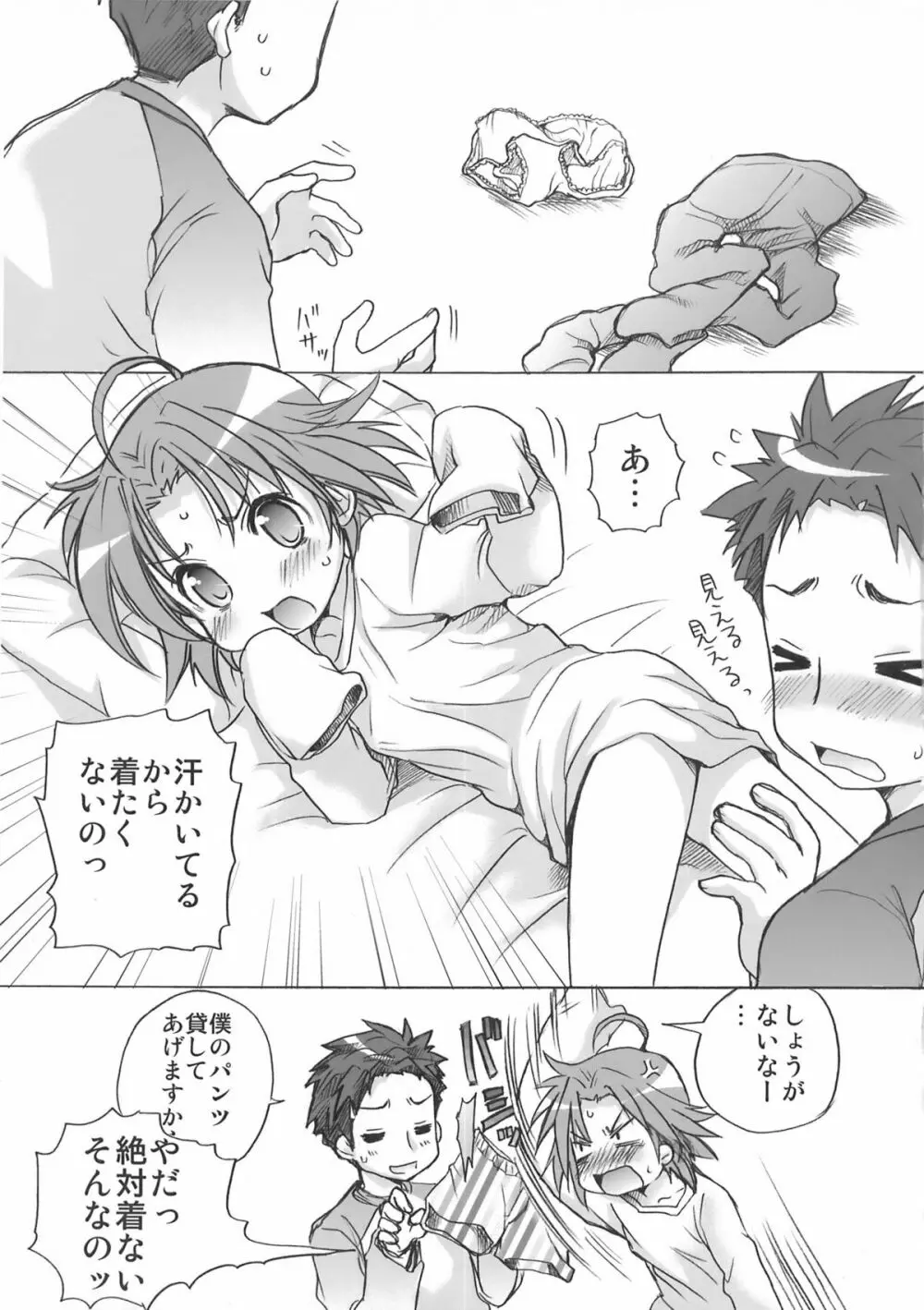 あきら様が宿題を理由に白石さんちから帰らないよ 完全版 - page36
