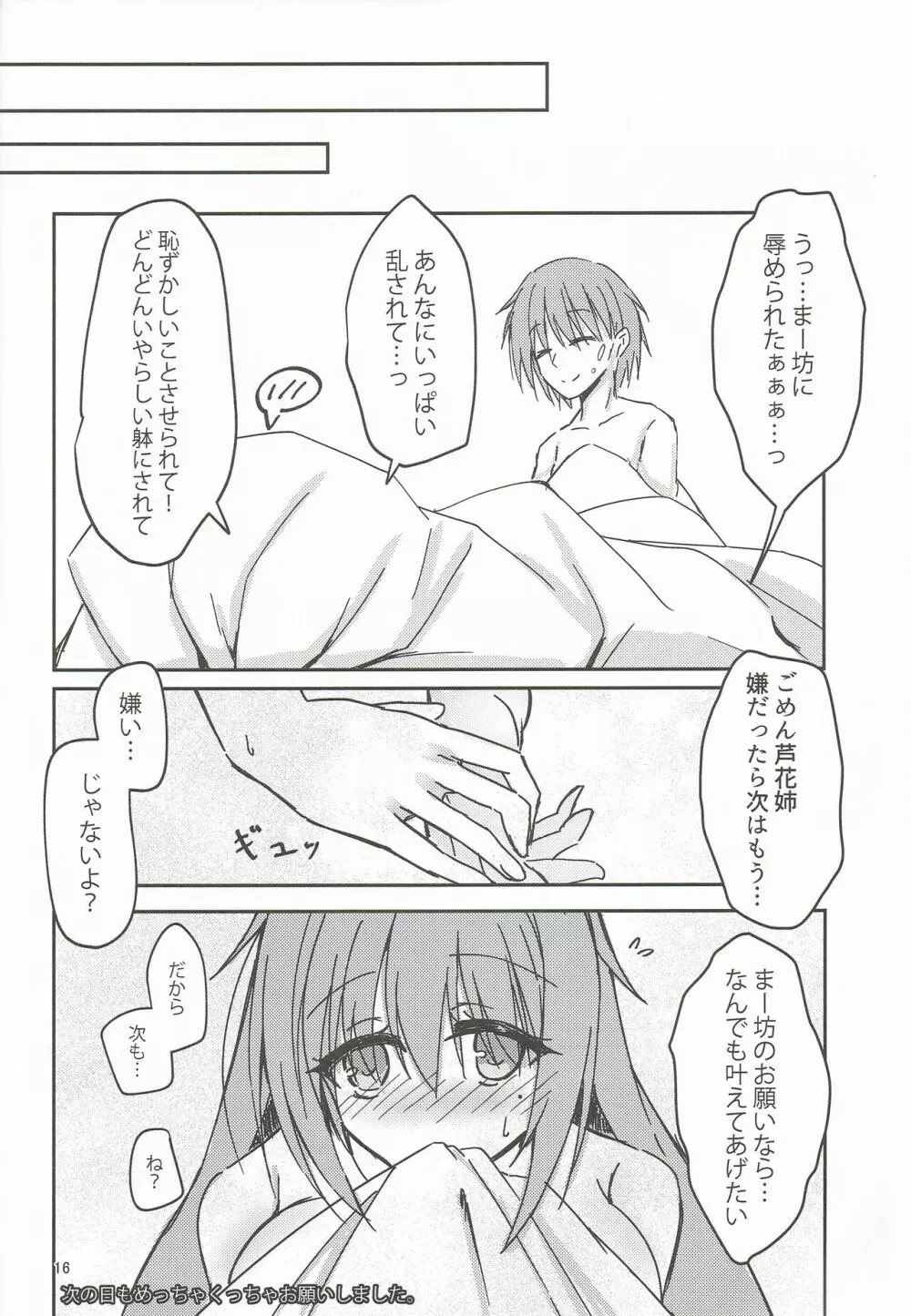 頼めば制服Hしてくれる幼馴染のお姉さん - page15