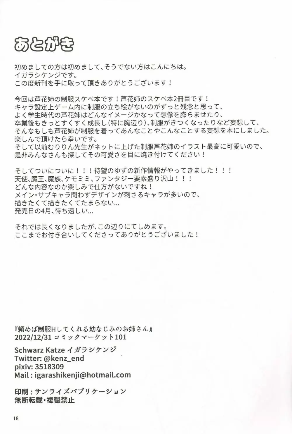 頼めば制服Hしてくれる幼馴染のお姉さん - page17