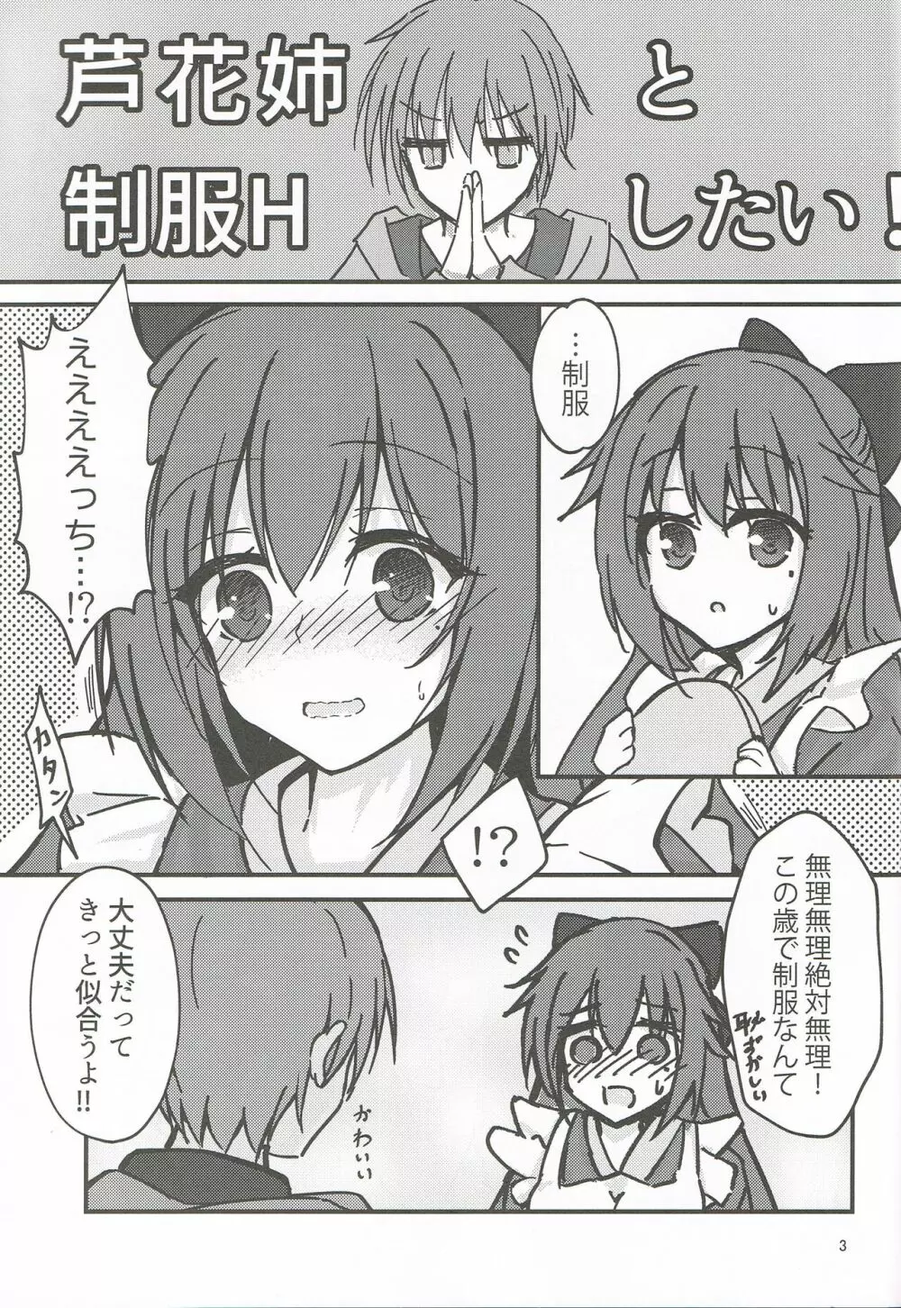 頼めば制服Hしてくれる幼馴染のお姉さん - page2