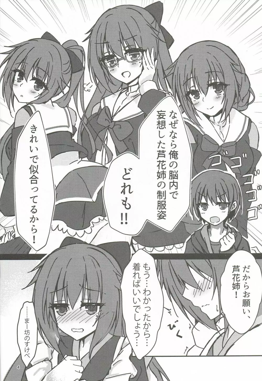頼めば制服Hしてくれる幼馴染のお姉さん - page3