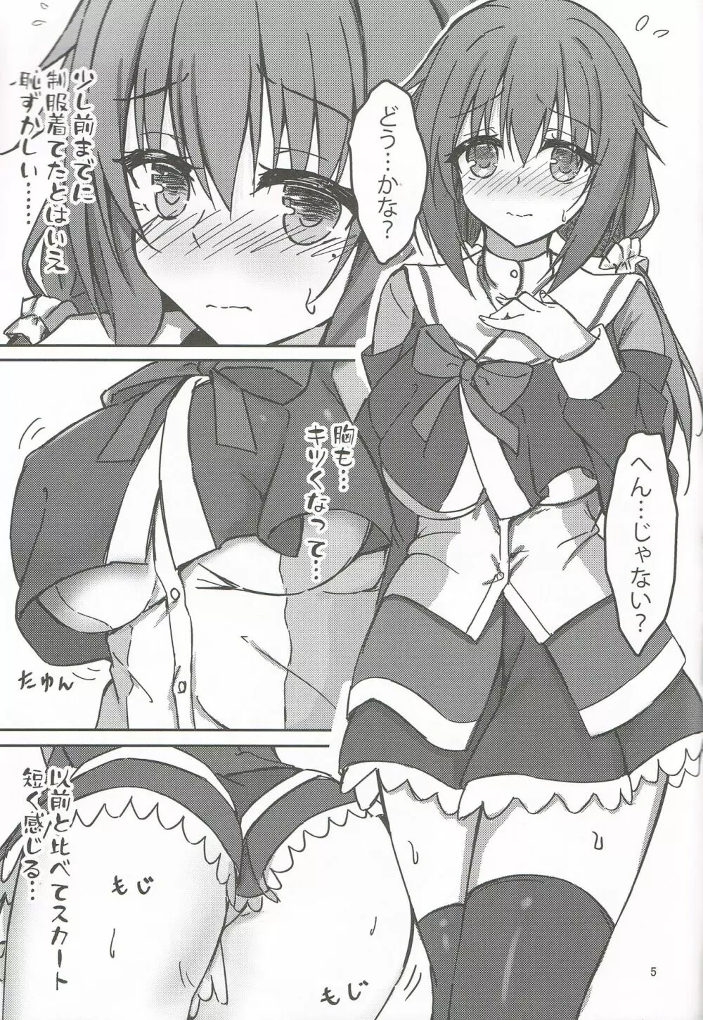頼めば制服Hしてくれる幼馴染のお姉さん - page4