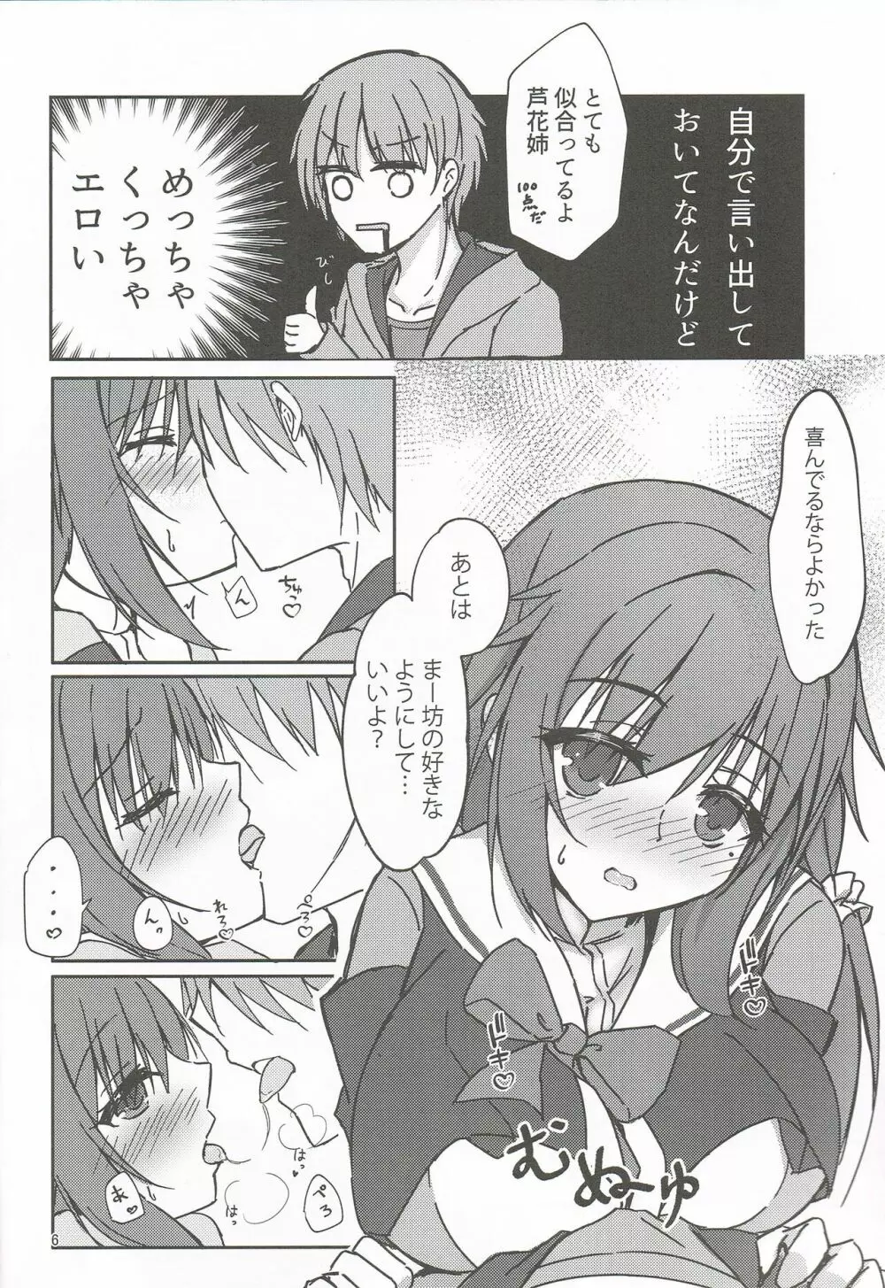 頼めば制服Hしてくれる幼馴染のお姉さん - page5