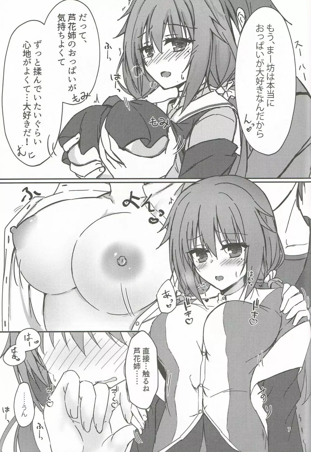 頼めば制服Hしてくれる幼馴染のお姉さん - page6