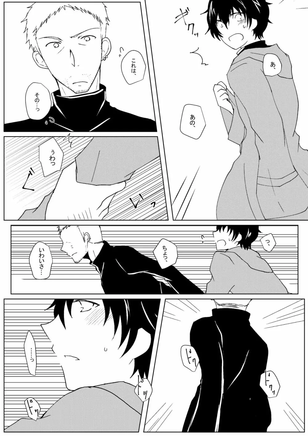 A sweet moment - page11