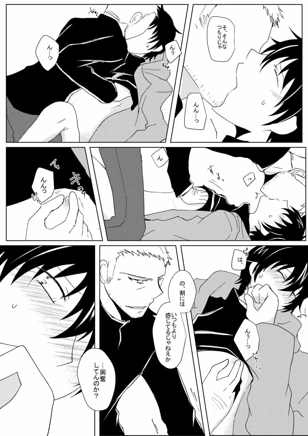 A sweet moment - page13