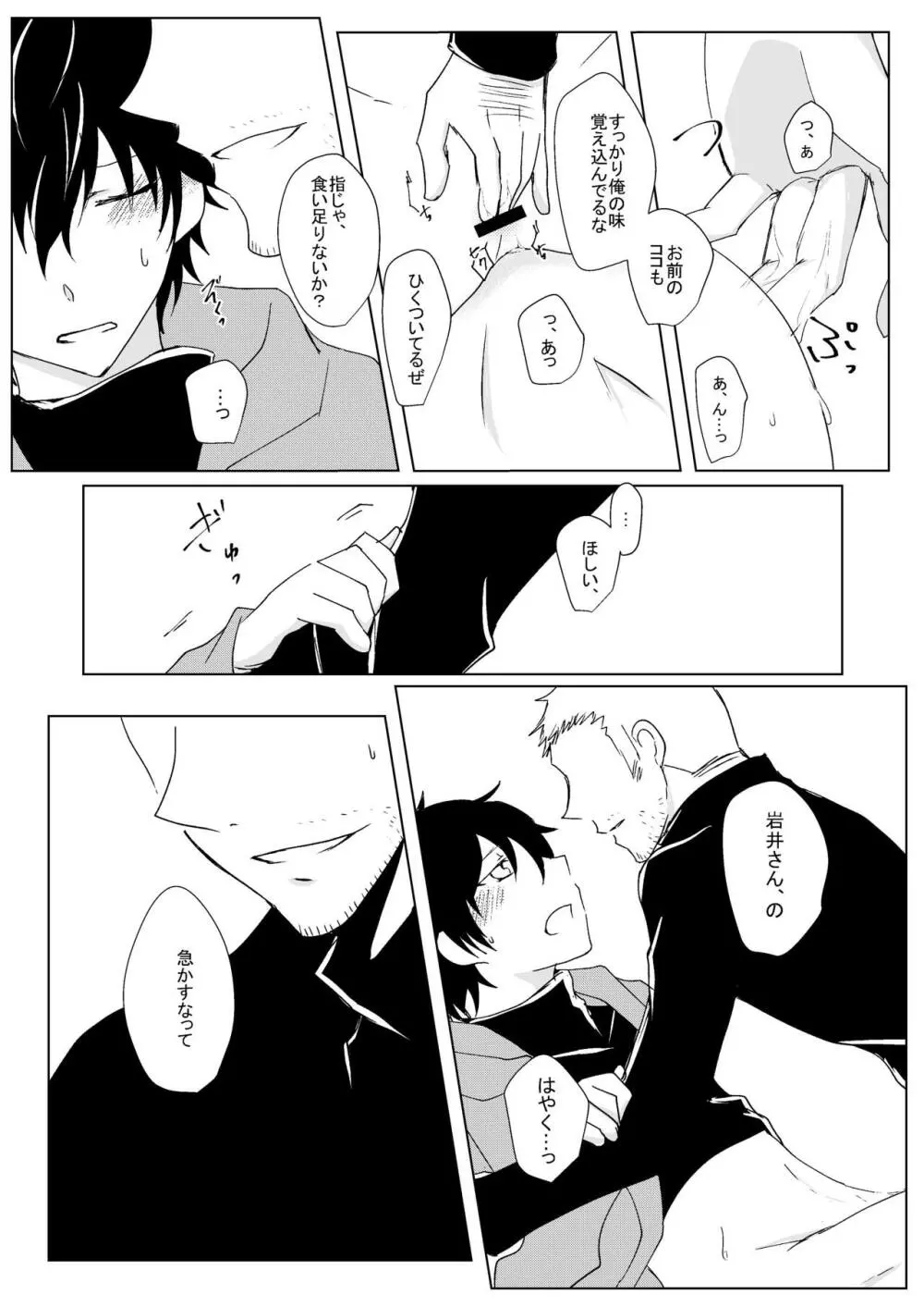 A sweet moment - page17