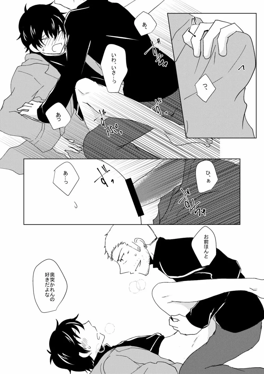 A sweet moment - page21