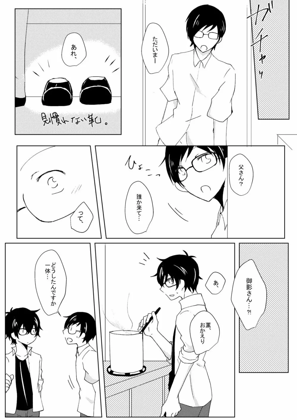 A sweet moment - page24