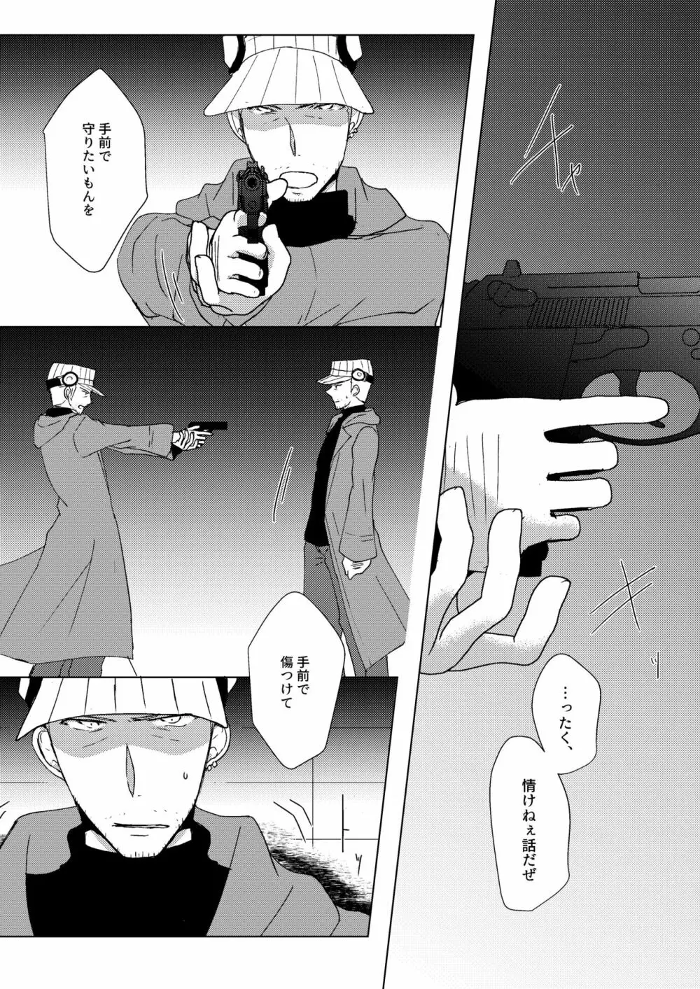 惑いの夢 - page57
