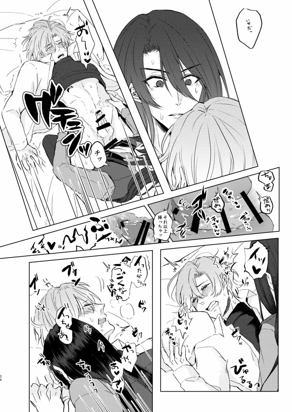 春よ、こないで - page33