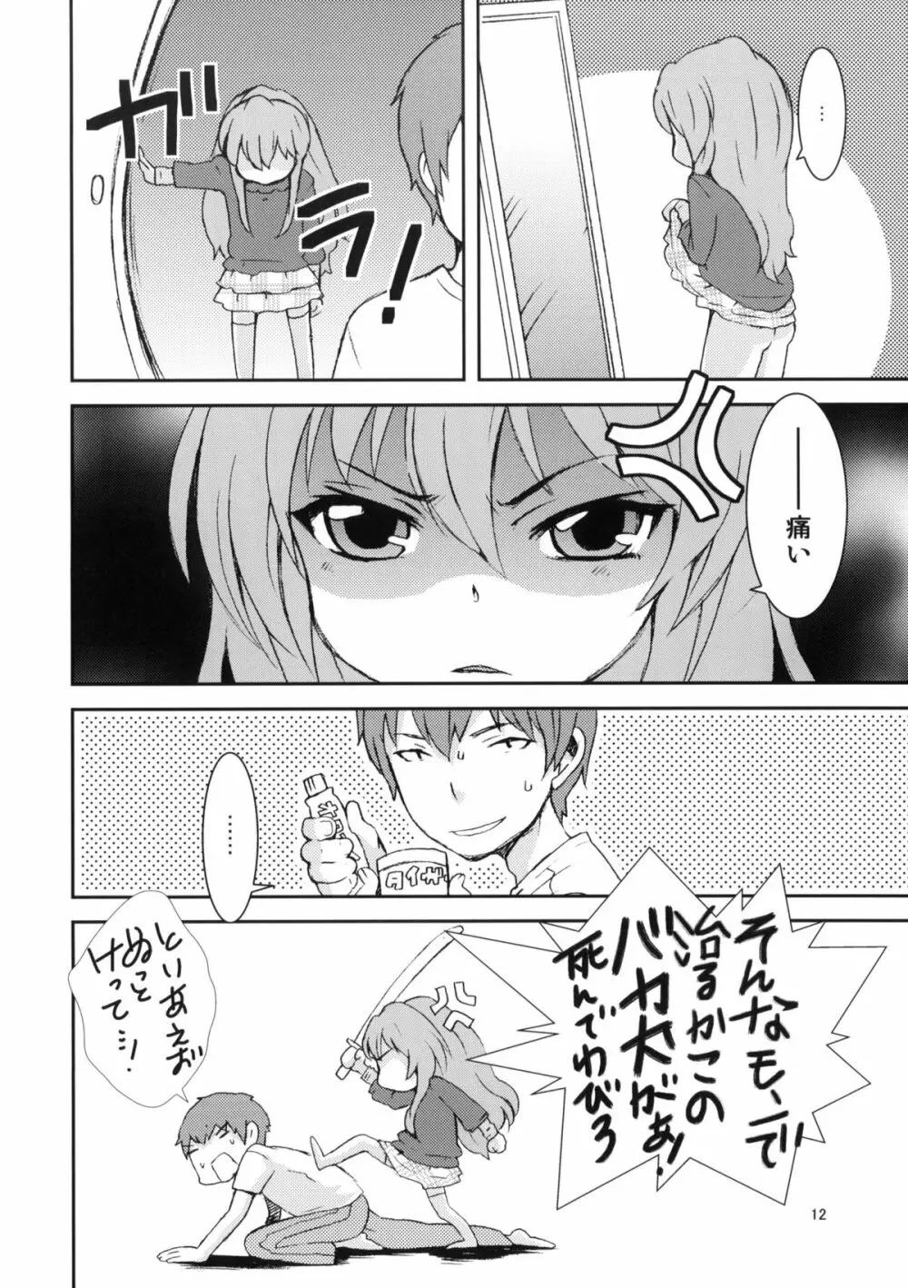 :(C77) [橘花屋 (上杉響士郎、榊ゆいの)] トラじゃんかよ！ (とらドラ!) - page11