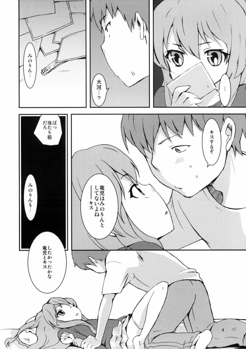 :(C77) [橘花屋 (上杉響士郎、榊ゆいの)] トラじゃんかよ！ (とらドラ!) - page3
