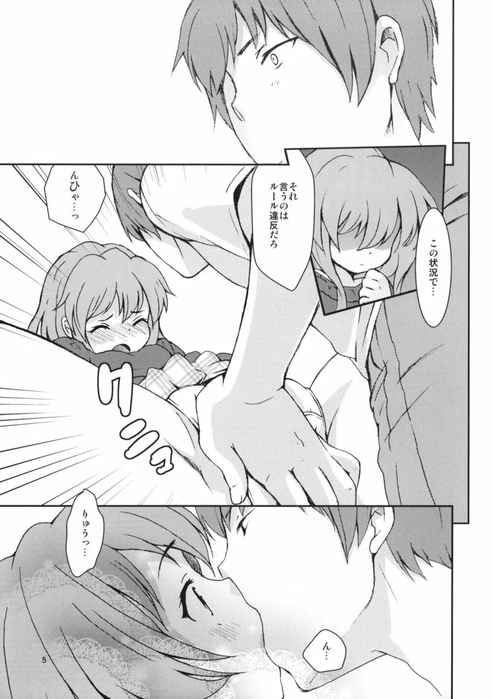 :(C77) [橘花屋 (上杉響士郎、榊ゆいの)] トラじゃんかよ！ (とらドラ!) - page4