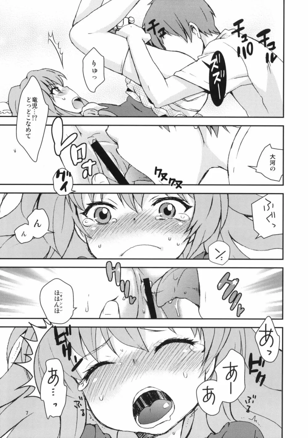 :(C77) [橘花屋 (上杉響士郎、榊ゆいの)] トラじゃんかよ！ (とらドラ!) - page6