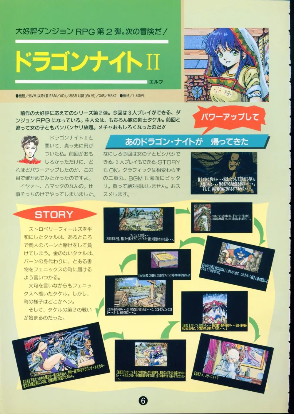 美少女ソフト大研究 part 2 - page10