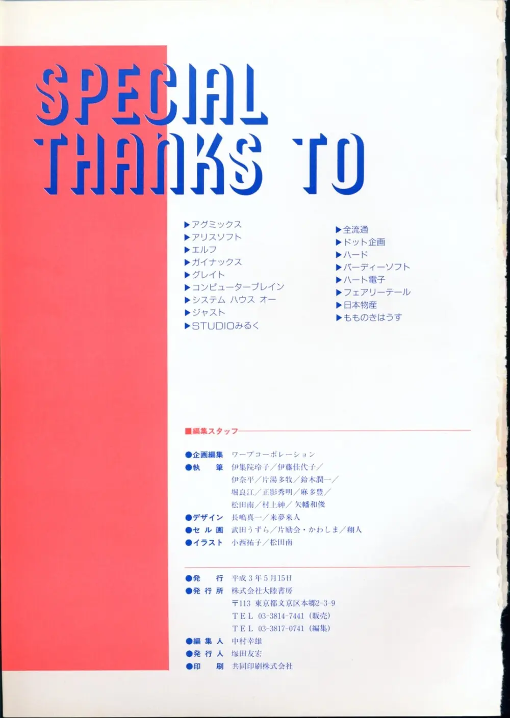 美少女ソフト大研究 part 2 - page100