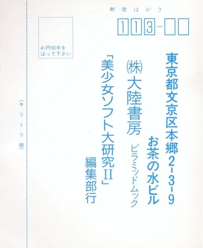 美少女ソフト大研究 part 2 - page101