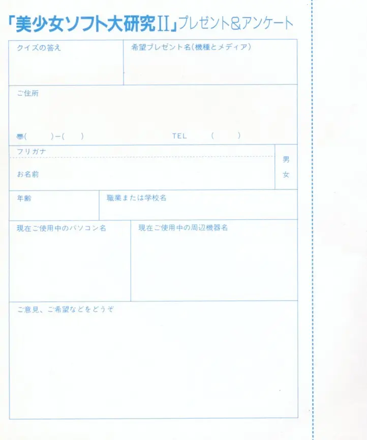 美少女ソフト大研究 part 2 - page102