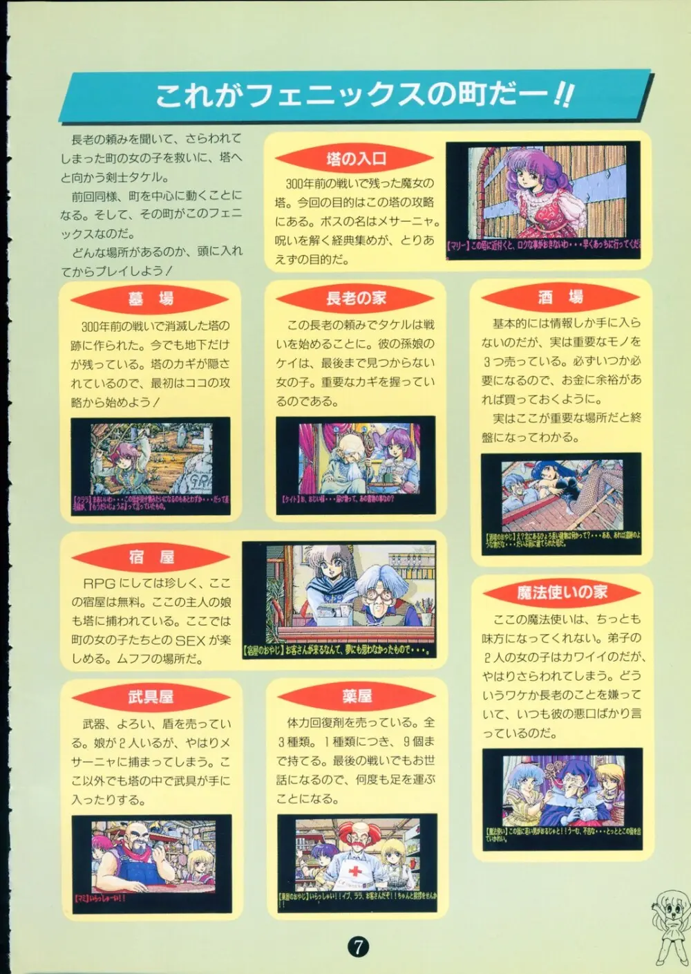 美少女ソフト大研究 part 2 - page11