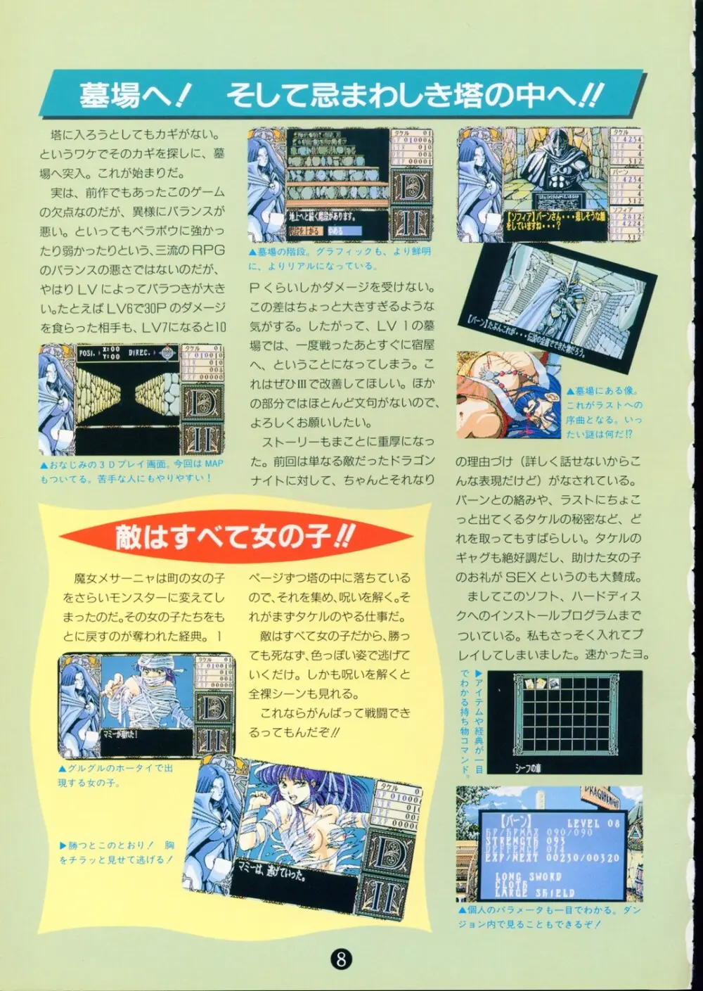 美少女ソフト大研究 part 2 - page12