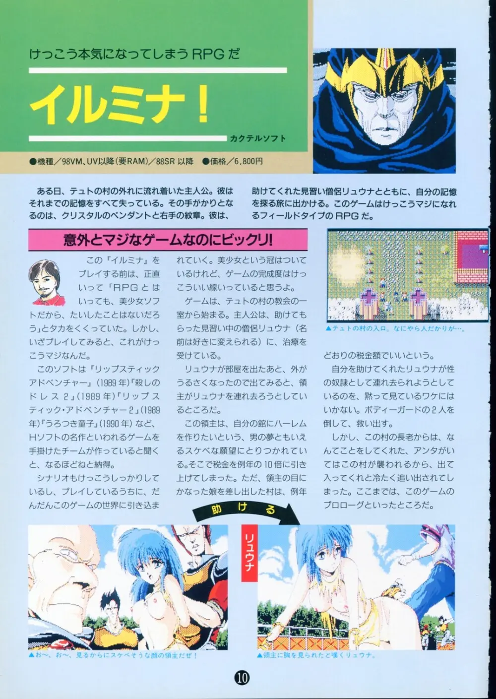 美少女ソフト大研究 part 2 - page14