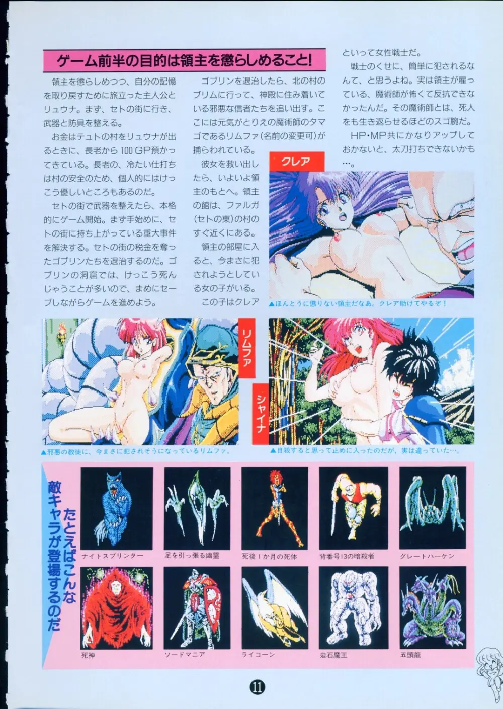 美少女ソフト大研究 part 2 - page15