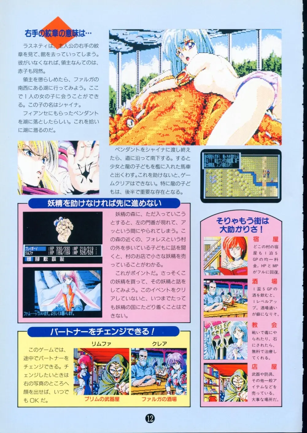 美少女ソフト大研究 part 2 - page16