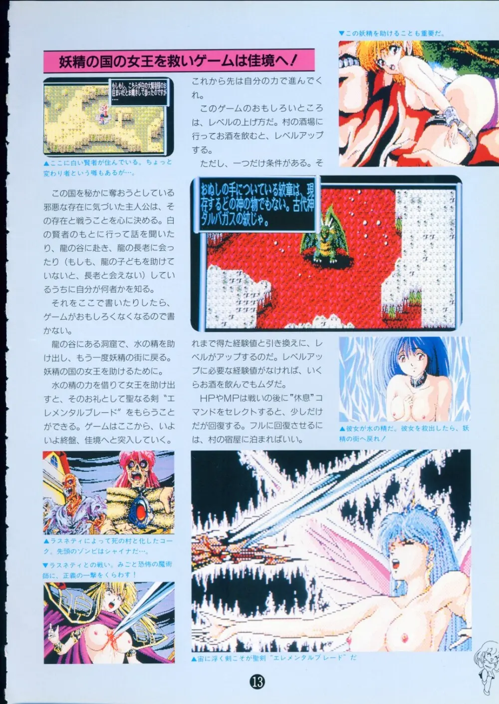 美少女ソフト大研究 part 2 - page17