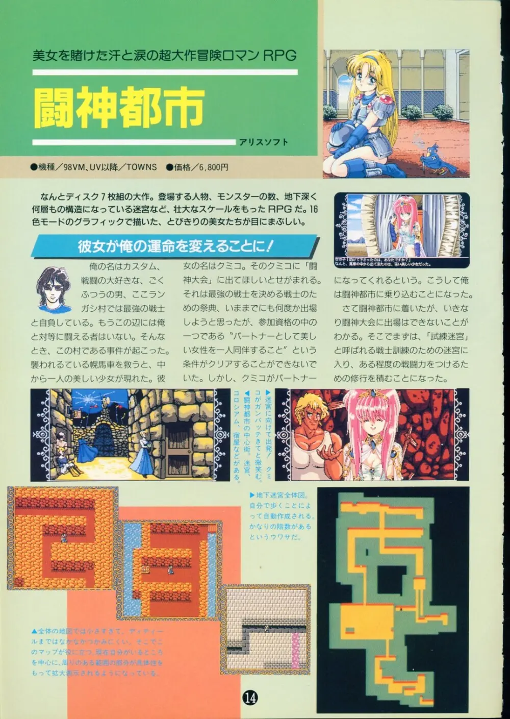 美少女ソフト大研究 part 2 - page18