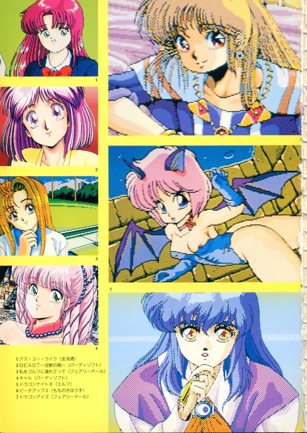 美少女ソフト大研究 part 2 - page2